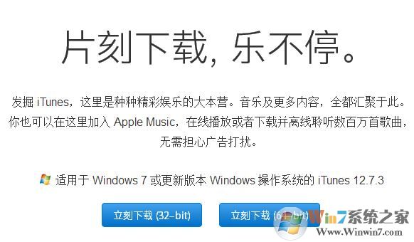 win7電腦安裝itunes后打不開怎么回事？