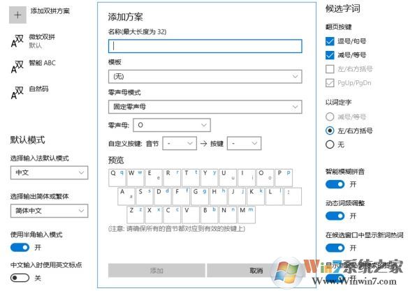 win10自帶輸入法怎么用？小編教你微軟拼音輸入法的使用技巧