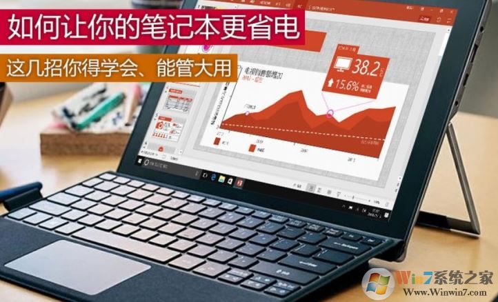 筆記本電腦怎樣最省電？小編教你win7筆記本省電的設(shè)置方法