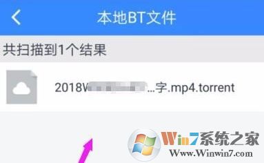 種子怎么用手機打開？手機下載種子的方法2