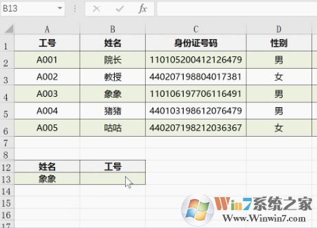 vlookup怎么用？教你vlookup函數(shù)的怎么用4