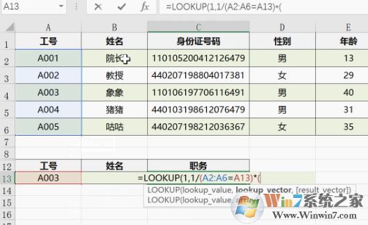 vlookup怎么用？教你vlookup函數(shù)的怎么用2
