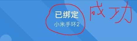 小米手環(huán)怎么用？教你小米運(yùn)動(dòng)手環(huán)怎么用