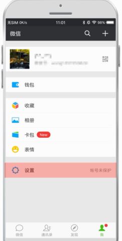 微信如何查看自己被刪？教你微信怎么看對(duì)方刪了你1