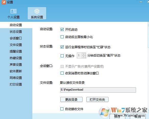 飛鴿傳書怎么用？小編教你飛鴿傳書怎么用局域網(wǎng)