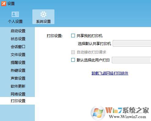 飛鴿傳書怎么用？小編教你飛鴿傳書怎么用局域網(wǎng)