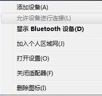 藍(lán)牙適配器怎么用？小編教你win7怎么用藍(lán)牙適配器