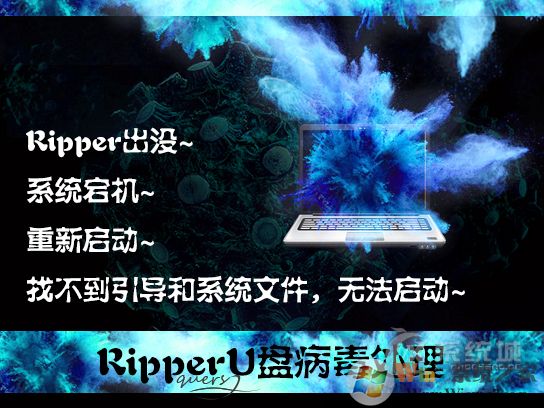 ripper是什么病毒？U盤中了ripper病毒怎么處理？