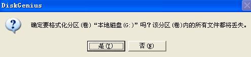 diskgenius怎么用？diskgenius怎么格式化分區(qū)？