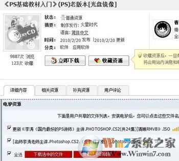 電驢怎么用？win7系統(tǒng)中使用電驢下載東西怎么下？