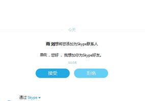 skype怎么用？win10系統(tǒng)怎么用skype打電話？