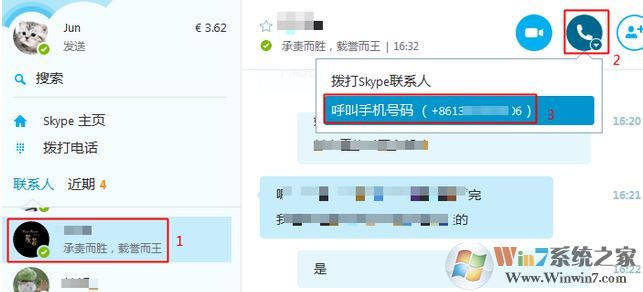 skype怎么用？win10系統(tǒng)怎么用skype打電話？