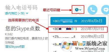 skype怎么用？win10系統(tǒng)怎么用skype打電話？