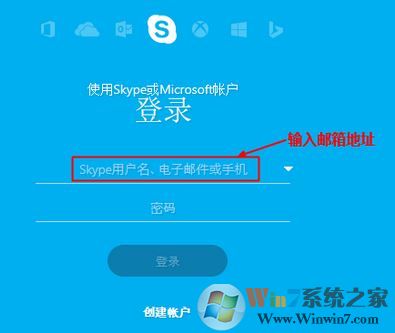 msn賬號(hào)怎么登錄skype？MSN賬號(hào)無法登錄skype的解決方法5