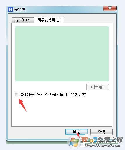 Win7系統(tǒng)WPS無(wú)法初始化Visual Basic環(huán)境解決辦法