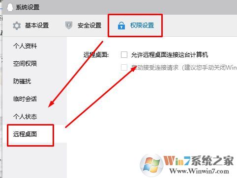 qq遠(yuǎn)程協(xié)助連不上怎么辦？教你win10 qq遠(yuǎn)程協(xié)助連不上