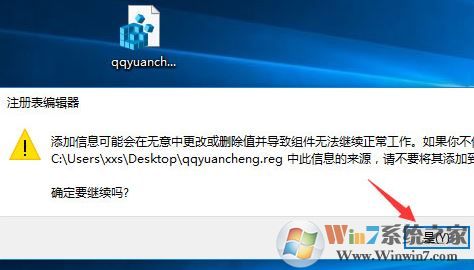 qq遠(yuǎn)程協(xié)助不能控制怎么辦？win10 QQ遠(yuǎn)程協(xié)助鼠標(biāo)點(diǎn)不動的解決方法