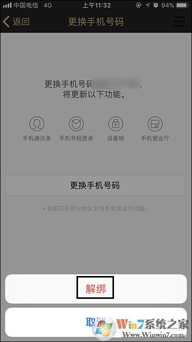 QQ綁定手機(jī)怎么解除？快速解綁QQ手機(jī)綁定的方法