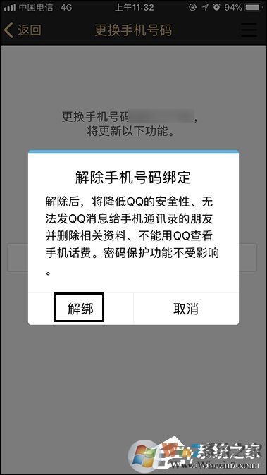 QQ綁定手機(jī)怎么解除？快速解綁QQ手機(jī)綁定的方法