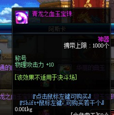 DNF稱號(hào)寶珠有哪些_DNF2017稱號(hào)寶珠大全