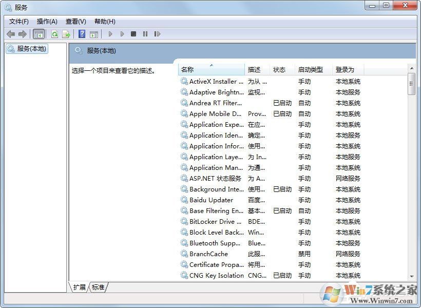 Win7怎么刪除系統(tǒng)服務？Win7刪除系統(tǒng)服務的方法