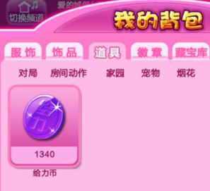 qq炫舞給力幣怎么用？教你最新qq炫舞給力幣怎么用