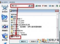 金山游俠修改器怎么用？小編教你金山游戲修改游戲數(shù)據(jù)的方法