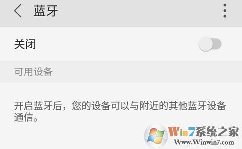 手機(jī)藍(lán)牙怎么用？小編教你手機(jī)藍(lán)牙傳文件連接藍(lán)牙設(shè)備的方法1