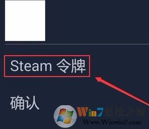 steam令牌怎么啟用？winwin7小編教你steam令牌使用方法
