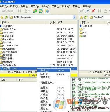 flashfxp怎么用？小編教你FlashFXP中文破解版使用方法1
