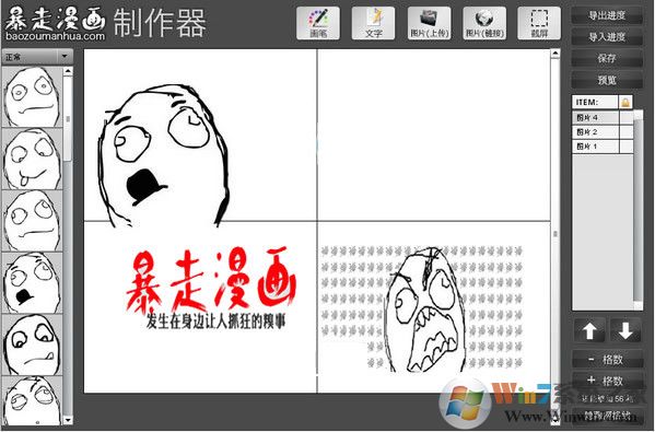 暴走漫畫(huà)制作器
