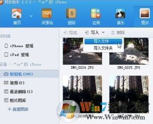 同步推怎么用？分享一組同步推蘋(píng)果助手使用方法