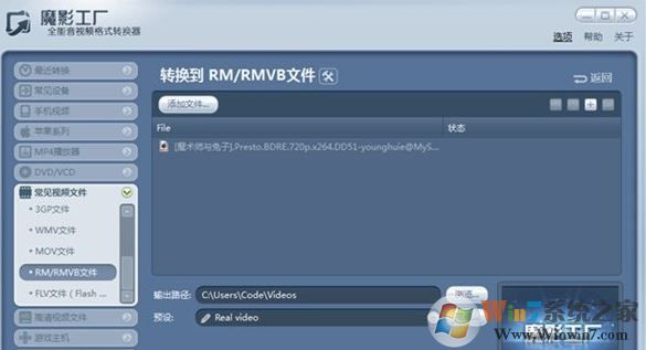魔影工廠怎么用？使用魔影工廠將視頻轉碼、縮小等入門教學