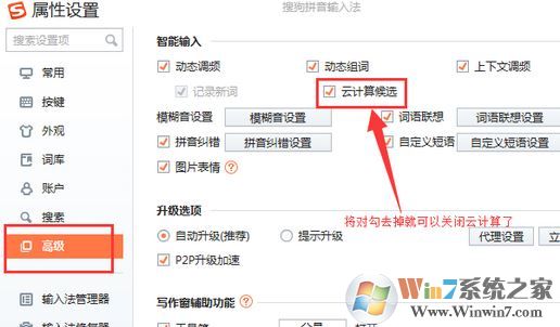 搜狗輸入法云計算怎么關(guān)閉？教你關(guān)閉搜狗云計算的操作方法