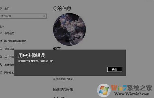 win10 1803無法修改用戶頭像：設(shè)置錯(cuò)誤 該如何解決？
