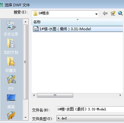dwf文件怎么打開？win7系統(tǒng)打開dwf的詳細(xì)操作方法5