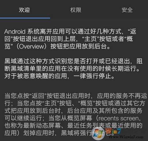 黑域怎么用？2018新版黑域詳細(xì)使用教程