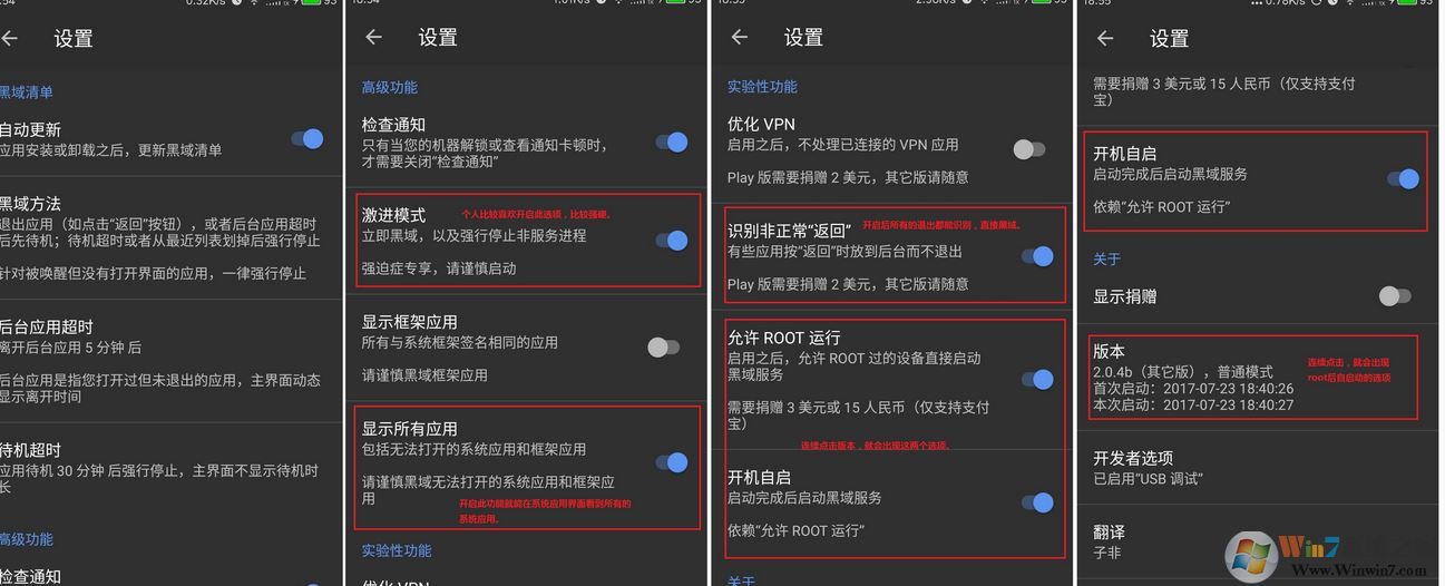 黑域怎么用？2018新版黑域詳細(xì)使用教程