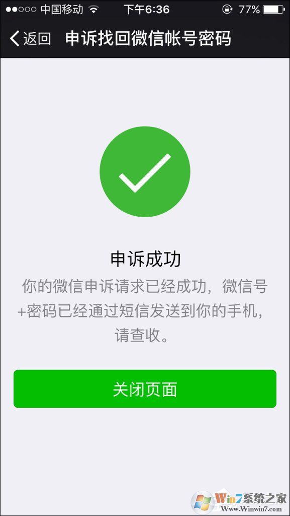 如何強行解開微信手機綁定？微信解除手機綁定的方法
