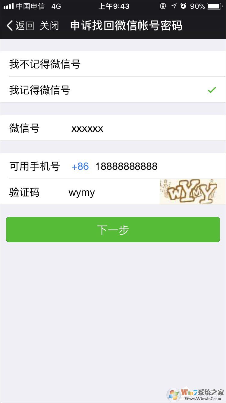 如何強行解開微信手機綁定？微信解除手機綁定的方法