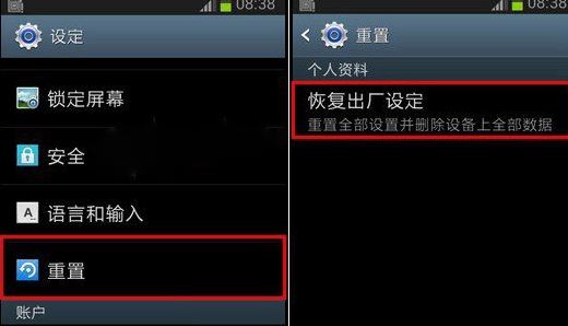 三星手機恢復出廠設置？教你三星手機恢復出廠設置的方法