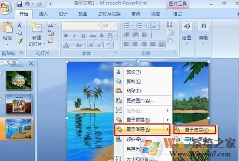 幻燈片背景怎么設(shè)置？winwin7教你如何設(shè)置幻燈片背景