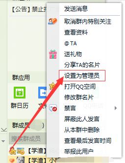 qq群怎么設(shè)置管理員？教你QQ群添加管理員的方法