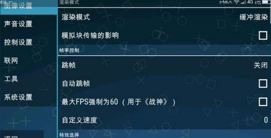 ppsspp設(shè)置怎么設(shè)？小編教你ppsspp設(shè)置按鍵、流暢運(yùn)行的方法