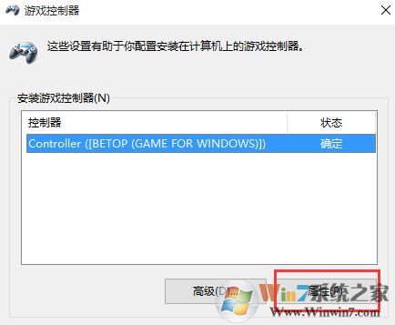 win10連接北通手柄設(shè)置怎么設(shè)置？小編教你北通手柄設(shè)置方法