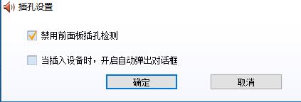 音頻管理器怎么設(shè)置？win10高清晰音頻管理器設(shè)置教程