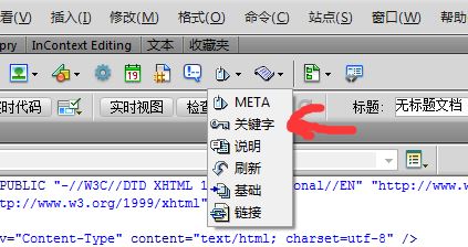 如何用dreamweaver在文檔頭插入meta標(biāo)記設(shè)置版權(quán)信息？