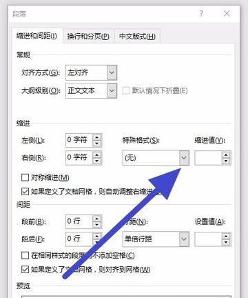 段落首行縮進(jìn)2字符怎么設(shè)置？小編教你word首行縮進(jìn)2字符的方法