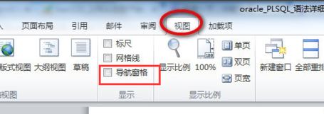word導(dǎo)航怎么打開？小編教你word導(dǎo)航目錄的打開方法