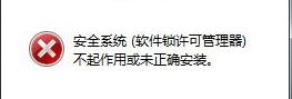 win10系統(tǒng)cad軟件鎖許可管理器不起作用或未正確安裝怎么辦？